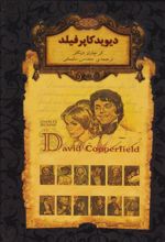 کتاب دیوید کاپرفیلد (جیبی)