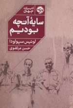 کتاب سایه‌ی آنچه بودیم