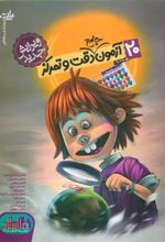 20 آزمون جامع دقت و تمرکز