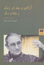 کتاب آزادی و بند در زبان