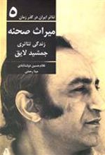 کتاب تئاتر ایران در گذر زمان 5