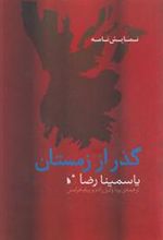 کتاب گذر از زمستان