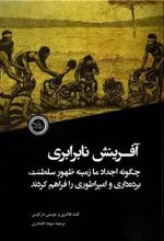 کتاب آفرینش نابرابری