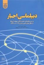 کتاب دیپلماسی اجبار
