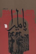 کتاب پالمیرا