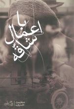 کتاب با اعمال شاقه
