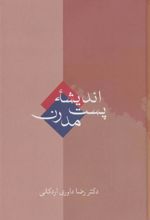 کتاب اندیشه پست مدرن