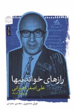 جلد کتاب رازهای خواندنیها
