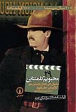 جلد کتاب محبوبم کلمنتاین
