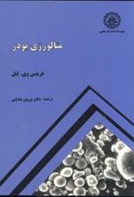 کتاب متالورژی پودر
