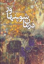 کتاب درمان شوپنهاور