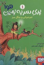 کتاب پری سر به هوا 1