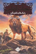 کتاب نجات ارداس 6