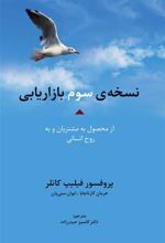 کتاب نسخه ی سوم بازاریابی