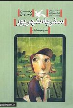 کتاب سفر به شهریور