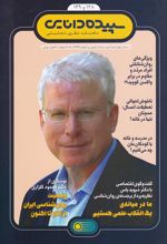 کتاب سپیده دانایی 148-149