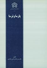 کتاب پارسا و ترسا