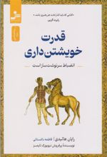 کتاب قدرت خویشتن داری