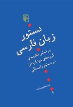 کتاب دستور زبان فارسی
