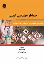 کتاب دستیار مهندسی ایمنی 2