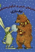 کتاب برف بازی