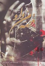 کتاب قصه من و او