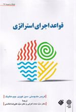 کتاب قواعد اجرای استراتژی