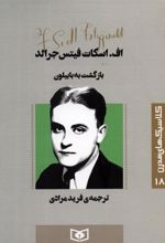 کتاب بازگشت به بابیلون