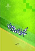 کتاب عام گرایی توحیدی و حق انسان