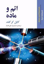 کتاب اتم و ماده