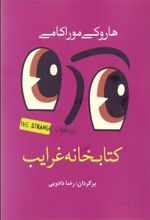 کتابخانه غرایب
