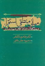 کتاب مبانی منطقی استقراء