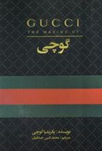کتاب گوچی