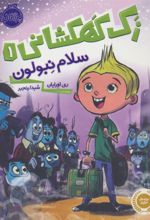 کتاب زک کهکشانی 1