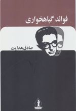 کتاب فوائد گیاهخواری