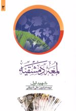 جلد کتاب لمعه الدمشقیه (2)