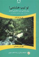 کتاب تو تیپ هشتمی!