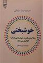 کتاب خوشبختی