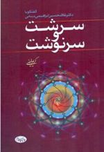 کتاب سرشت و سرنوشت