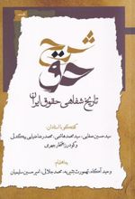 کتاب شرح حق (جلد اول)