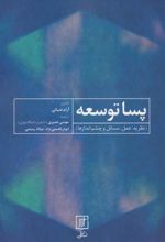 کتاب پسا توسعه