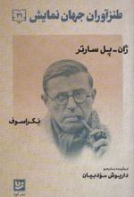 کتاب طنزآوران جهان نمایش 31