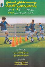 کتاب برنامه‌های کامل یک فصل تمرینی آکادمیک