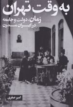 جلد کتاب به وقت تهران