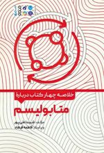 خلاصه چهار کتاب درباره متابولیسم