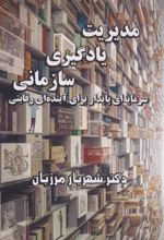 کتاب مدیریت یادگیری سازمانی