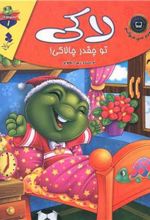 کتاب لاکی تو چقدر چالاکی