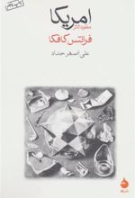 کتاب امریکا