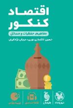 اقتصاد کنکور لقمه طلایی