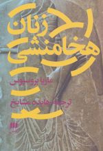 کتاب زنان هخامنشی